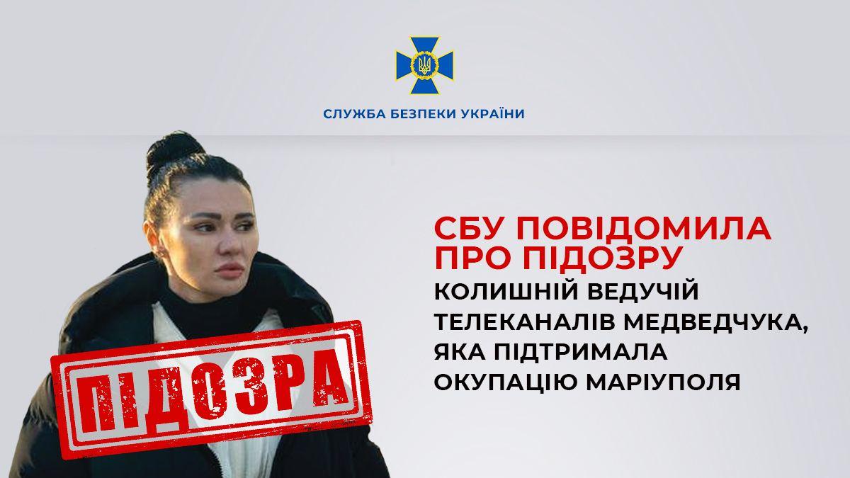 Виправдовує збройну агресію рф та підтримала окупацію Маріуполя: СБУ оголосила підозру колишній ведучій телеканалів Медведчука