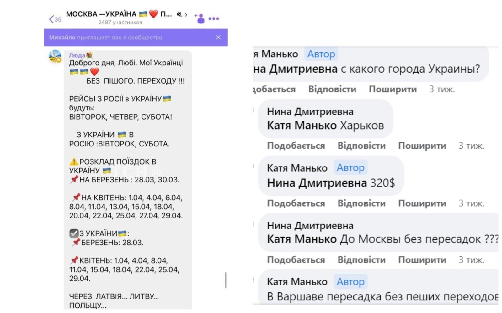 Україна-Польща – Росія: у Києві налагоджені перевезення до путінської Москви