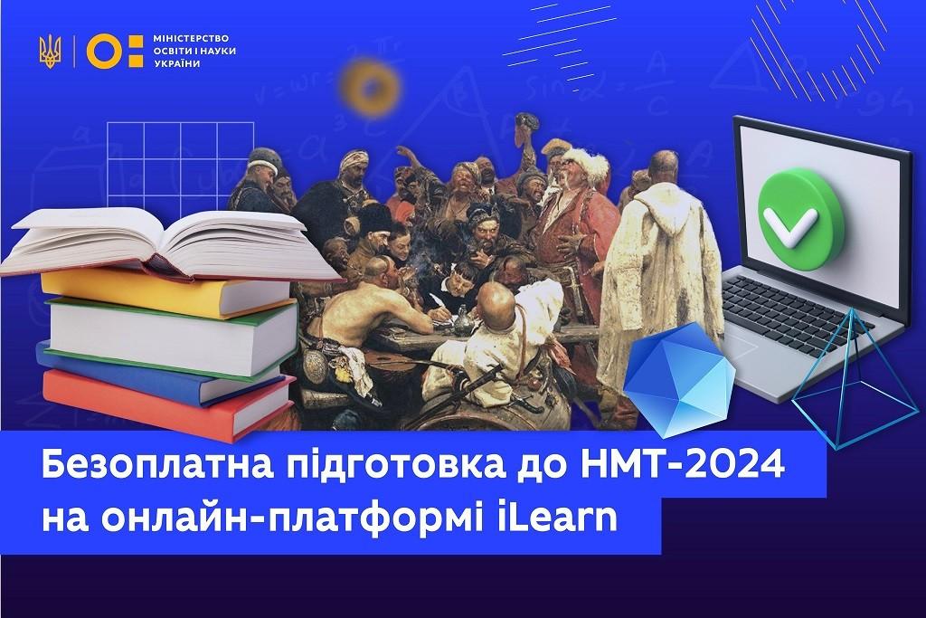 Підготовка до НМТ-2024: для майбутніх вступників запускають безкоштовні онлайн-заняття із трьох предметів