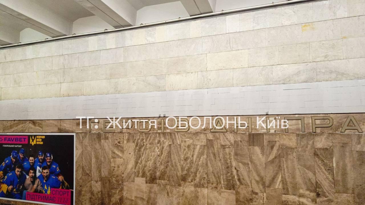 На станції “Героїв Дніпра” нарешті прибрали заборонений комуністичний символ