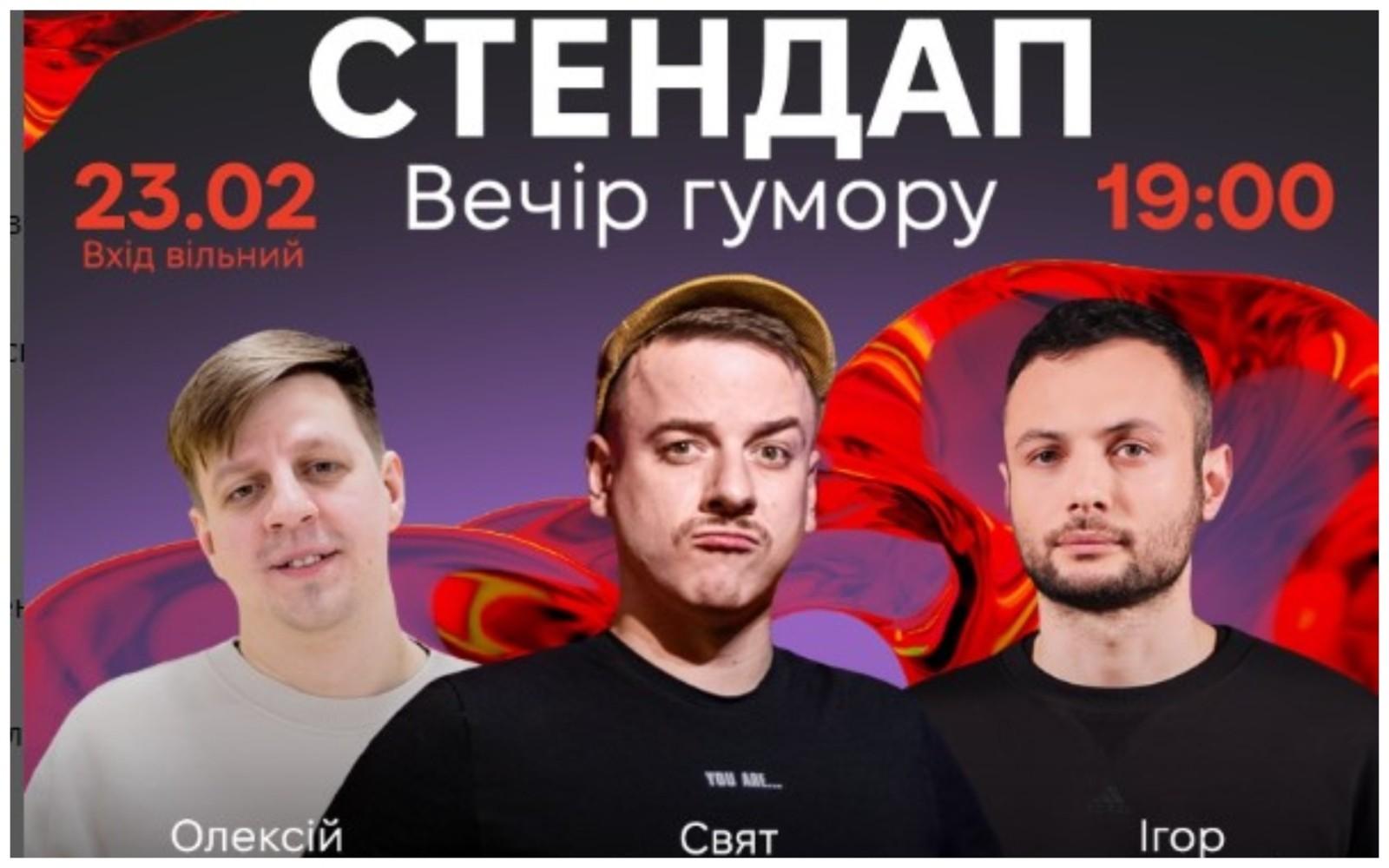 Безкоштовний Stand Up можна подивитися в одному з ТРЦ цієї п’ятниці