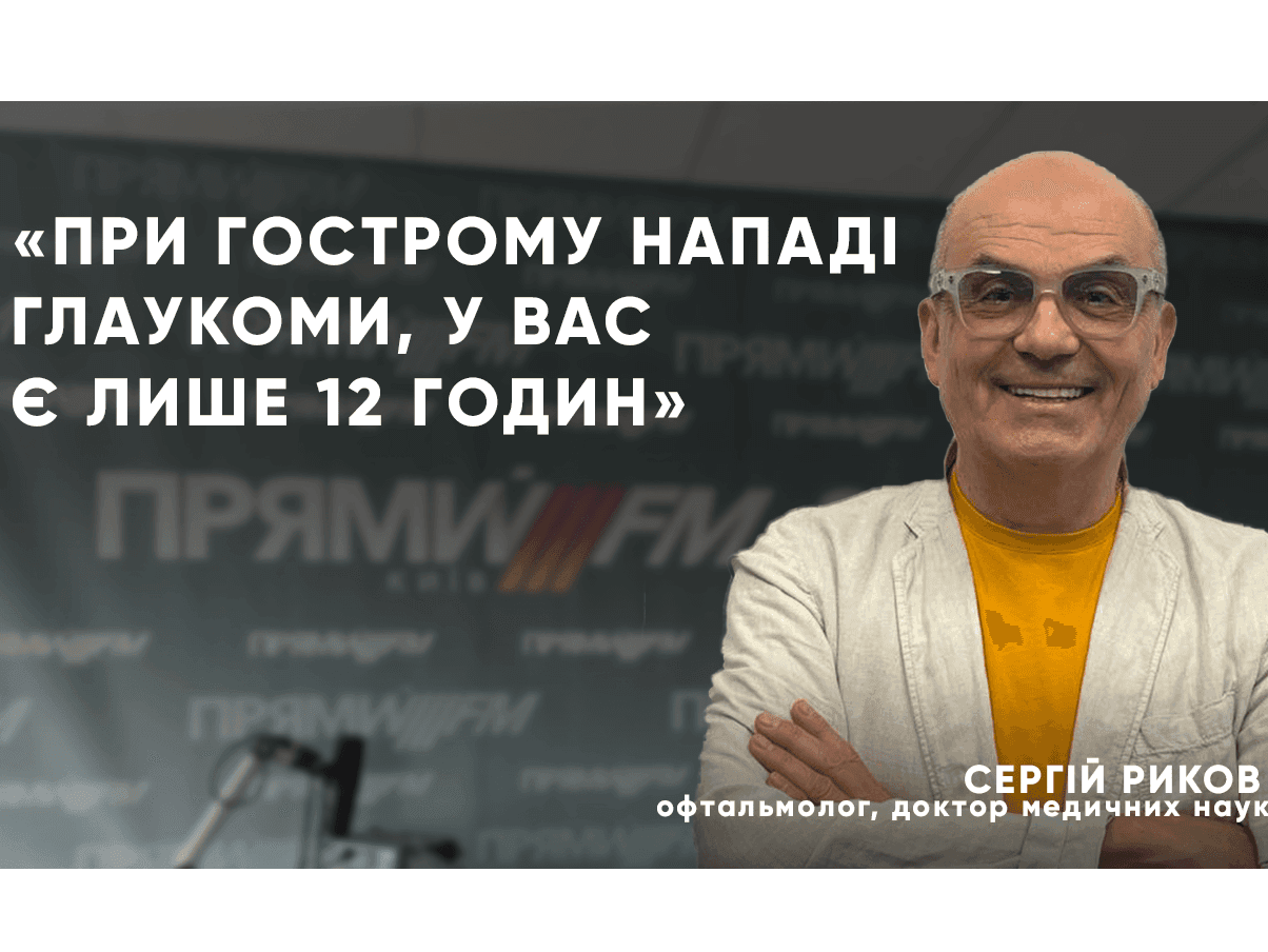 Дбаємо про зір: як визначити ознаки глаукоми?