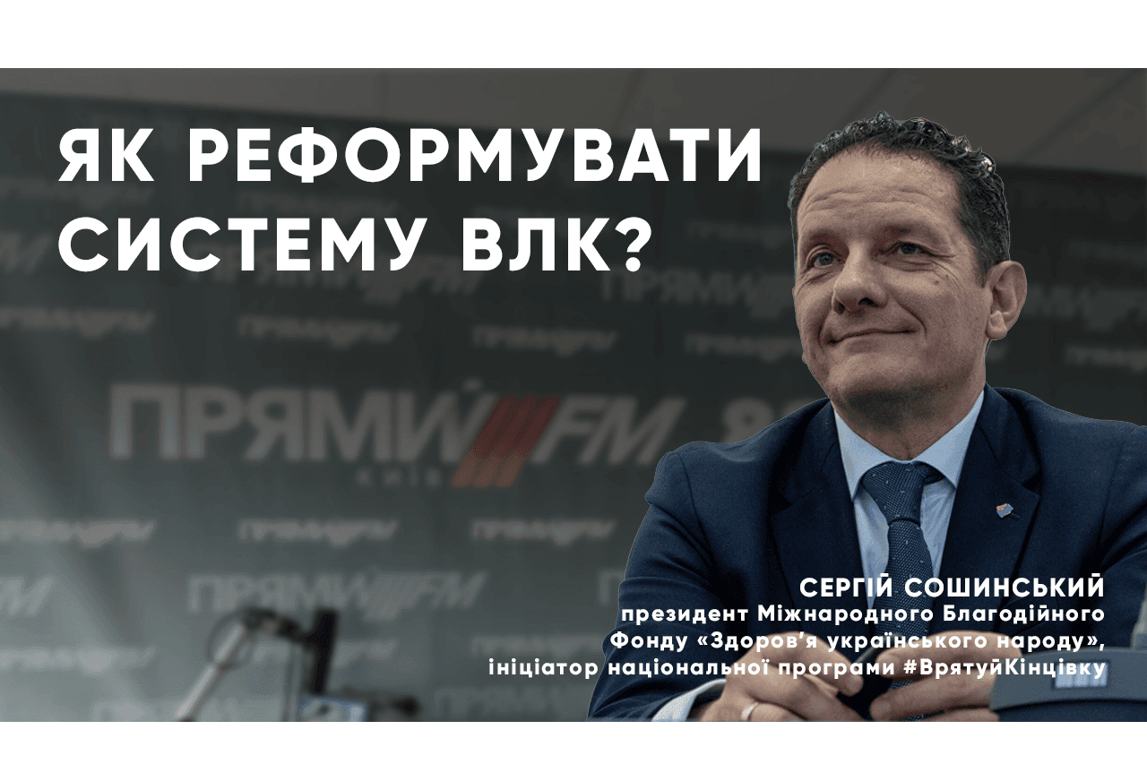 ВЛК треба реформувати: чому система працює некоректно?