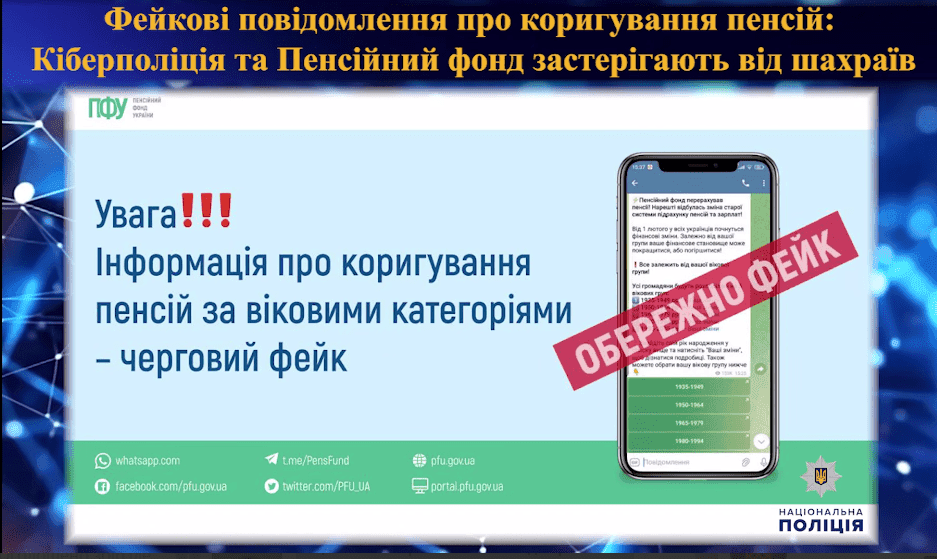 Шахраї ошукують літніх людей фейковими повідомленнями про коригування пенсій