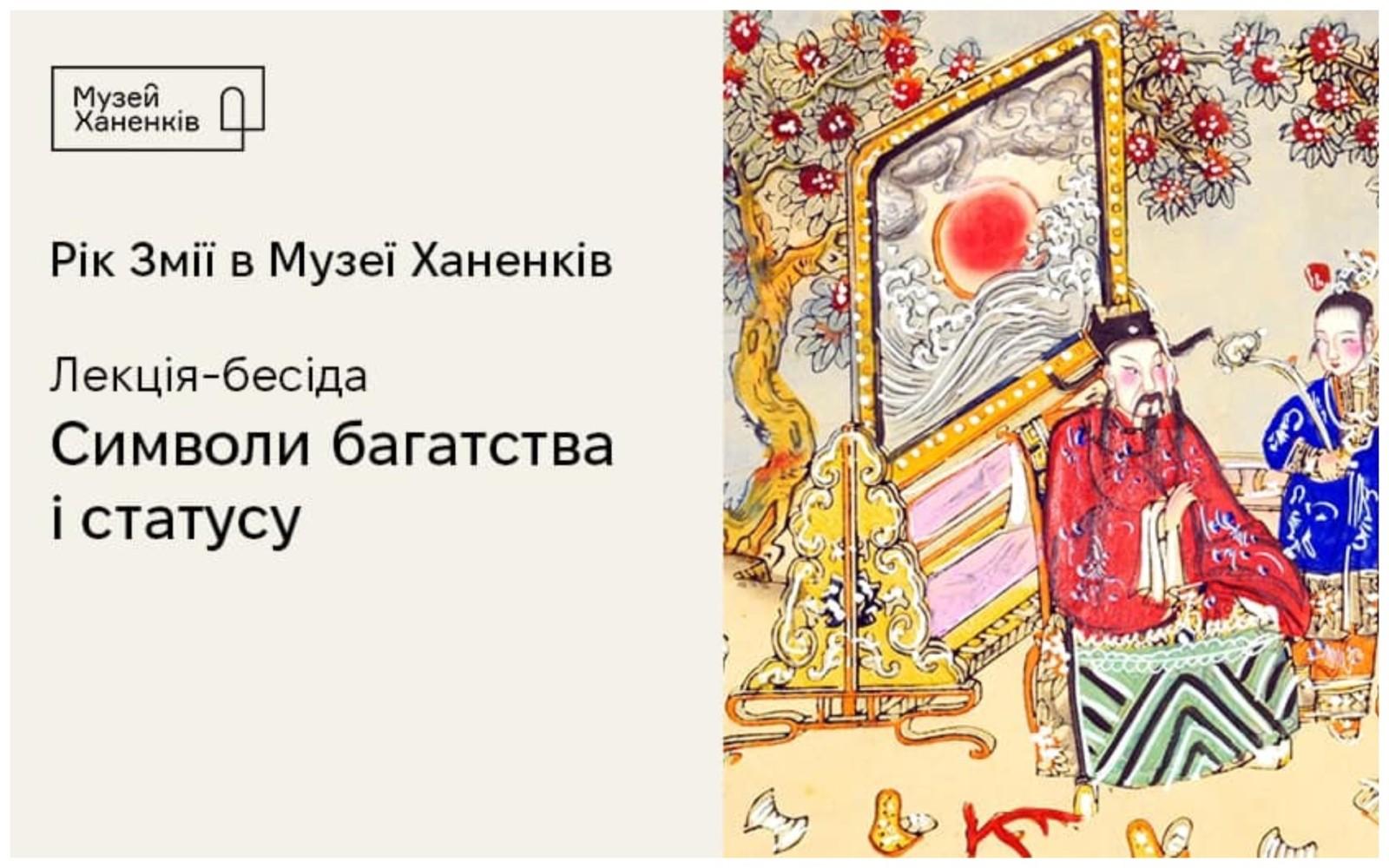 У музеї Ханенків розкажуть про багатство, грубі гроші і традиції Східної Азії