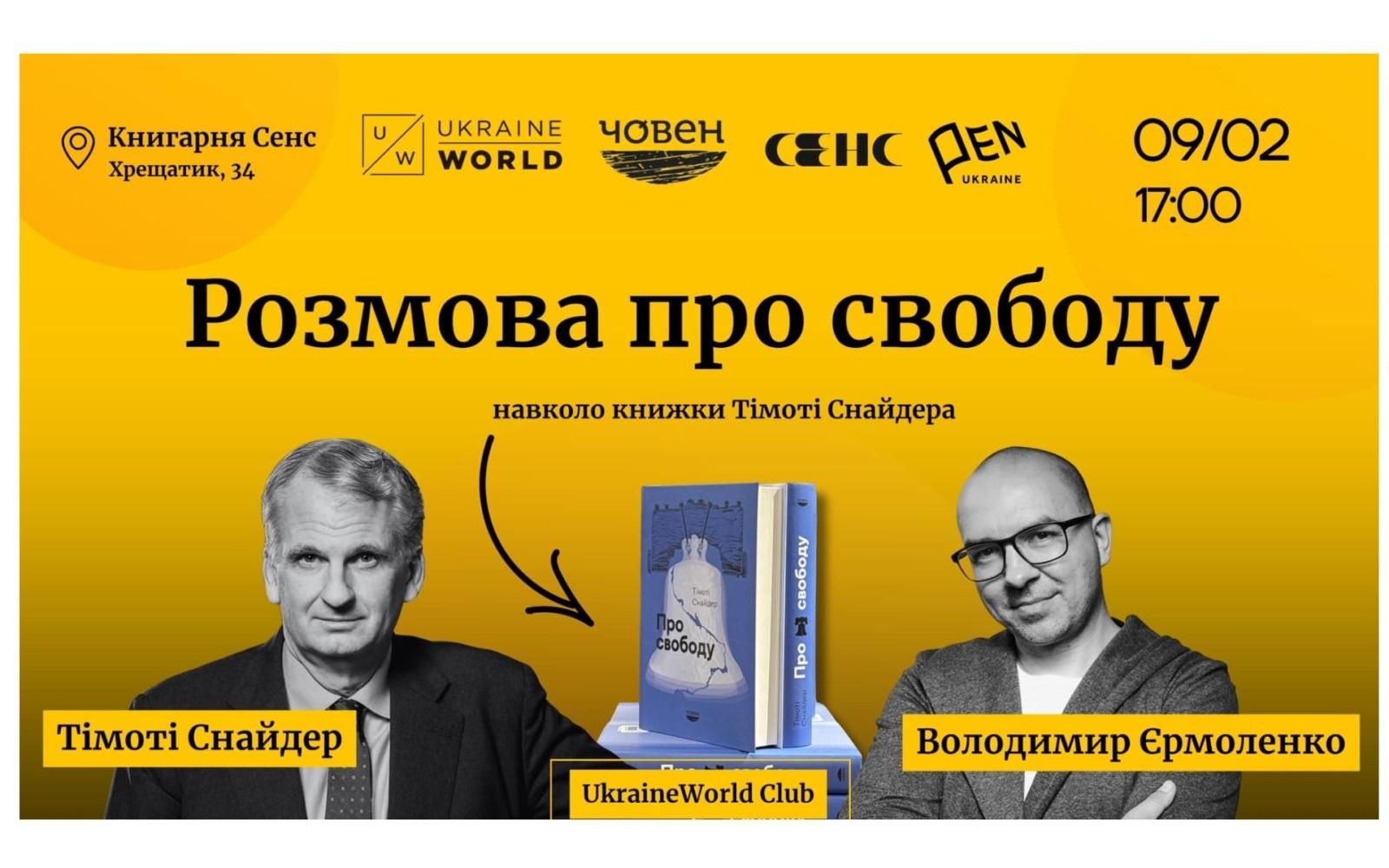 Книгарня Сенс проведе презентацію книжки Тімоті Снайдера